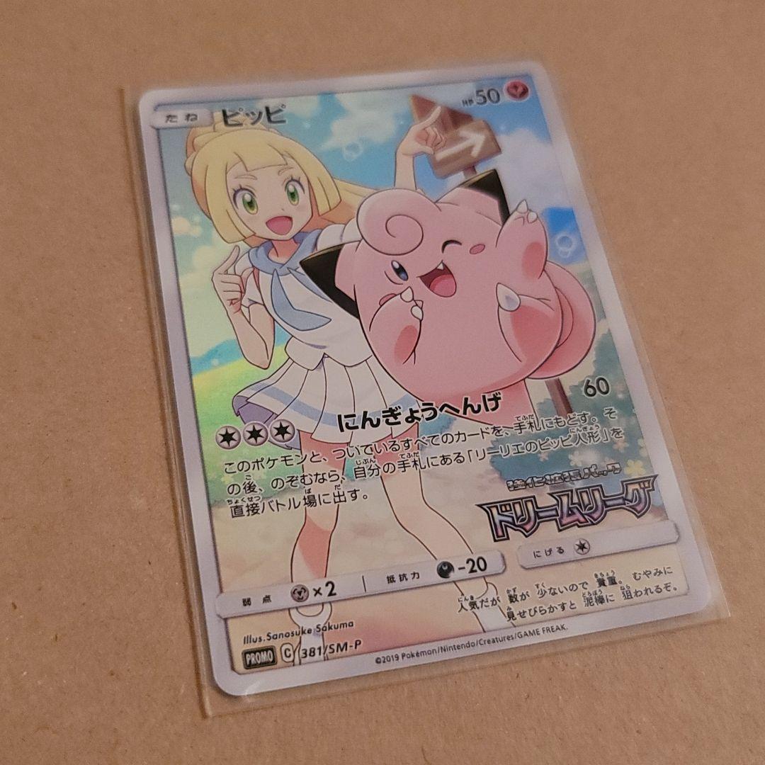 ポケモンカード ピッピchr ドリームリーグ ピッピリーリエ プロモ 安いファッション ポケモンカード ピッピ chr リーリエ プロモ ドリームリーグ ポケモンカードゲーム