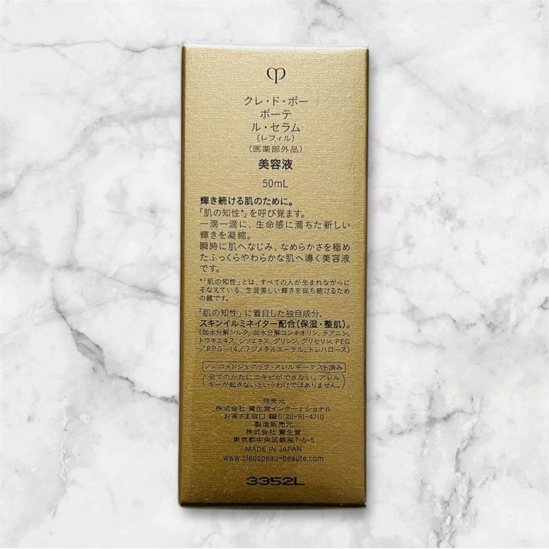 新品未使用 クレドポー ル・セラム 50ml レフィル
