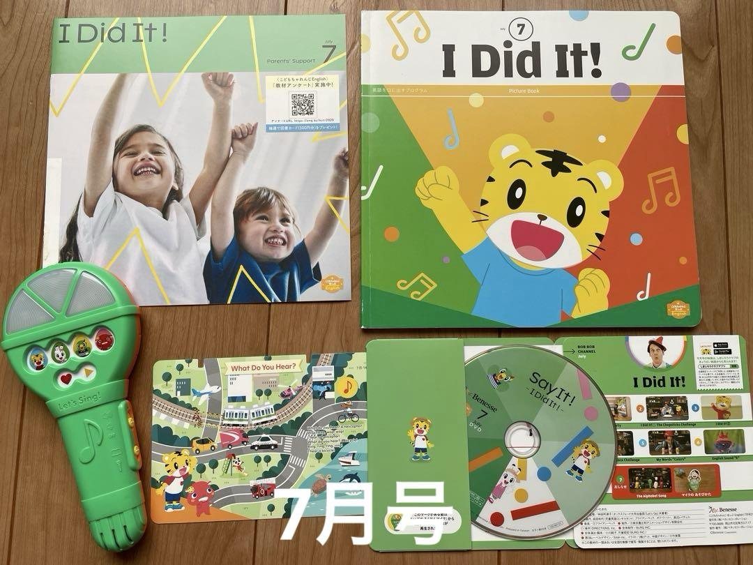こどもちゃれんじ ほっぷ English 絵本 知育玩具 DVD ほぼ1年分
