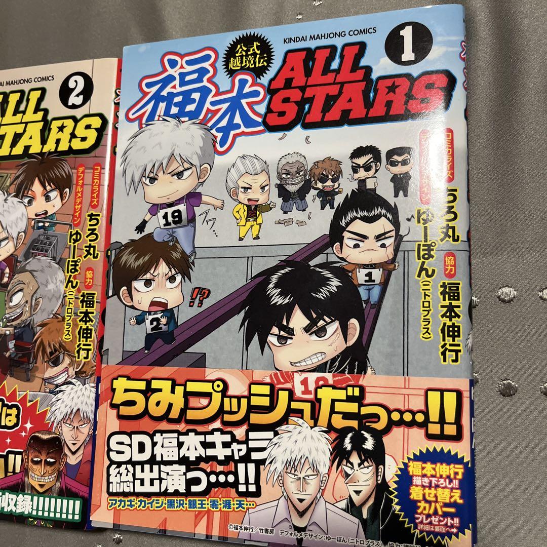 福本allstars 福本オールスターズ　ちろ丸　全3巻セット 福本ALLSTARS コミック 全3巻 完結セット |本 | 通販 | Amazon