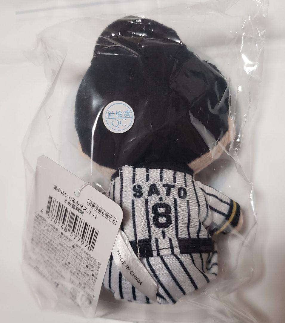 ［新品未開封］阪神タイガース　ユニフォームベア　選手ぬいぐるみ　8佐藤輝明 新品未開封］阪神タイガース ユニフォームベア 選手ぬいぐるみ 8