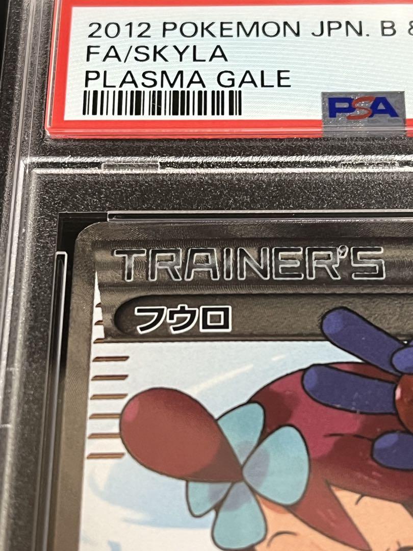 フウロ sr bw PSA9