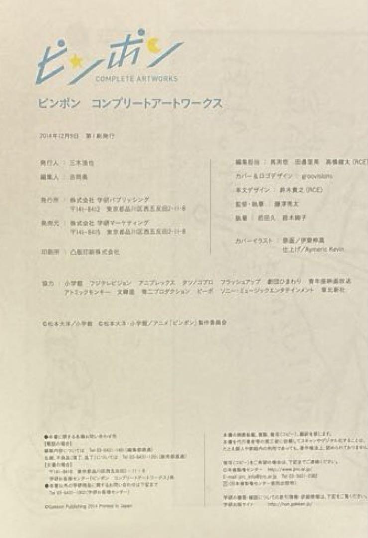 初版 ピンポン complete artworks 91Xz6q6Iu2L._UF350,350_QL50_.jpg