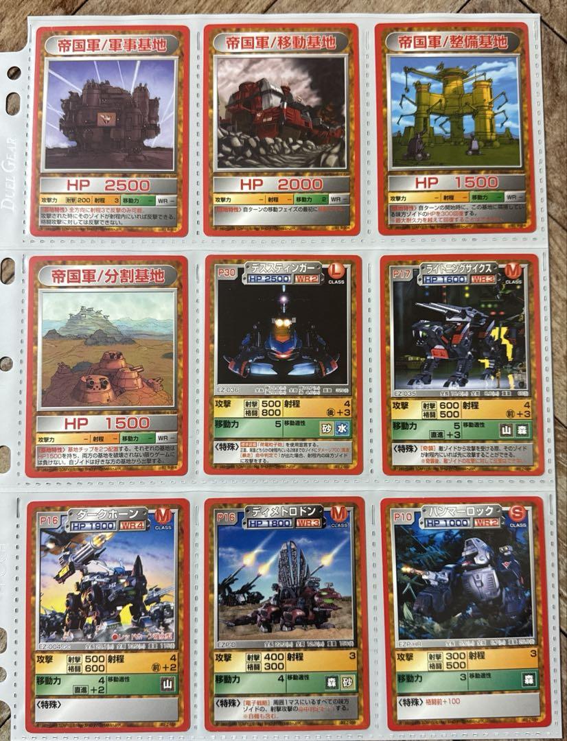 ゾイドバトルカードゲーム【第３弾ブースターパック（帝国軍）３７種セット】