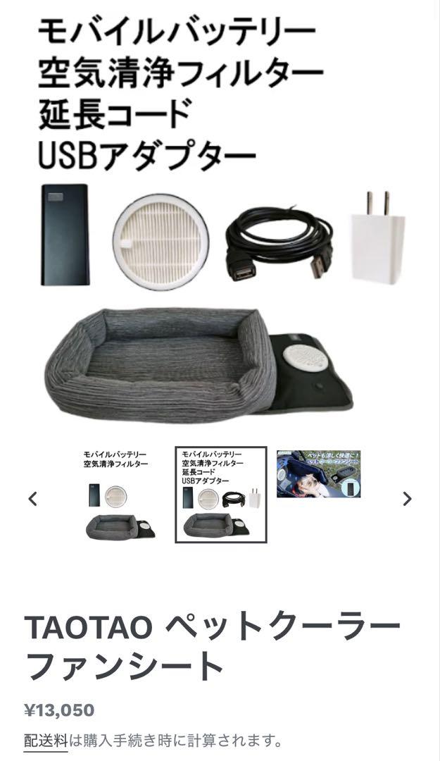 TAOTAO ペットクーラーファンシート
