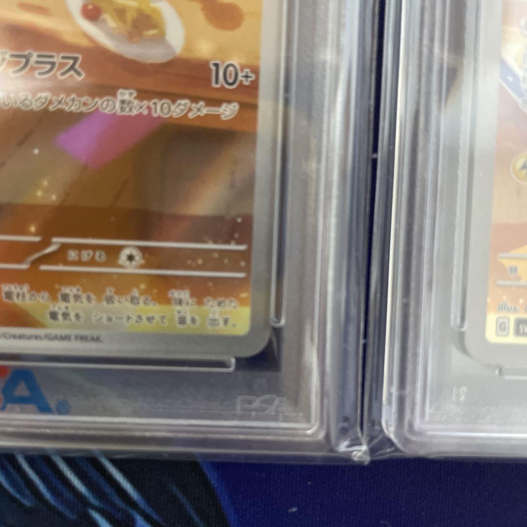 プラスル マイナン AR PSA10 2枚セット sv3a G 065/062 - メルカリ