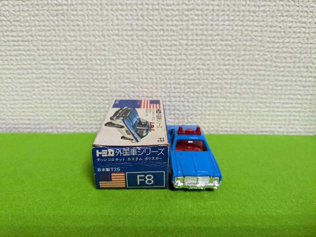 青箱トミカ外国車シリーズ…F8…ダッチコロネット　カスタム　ポリスカー