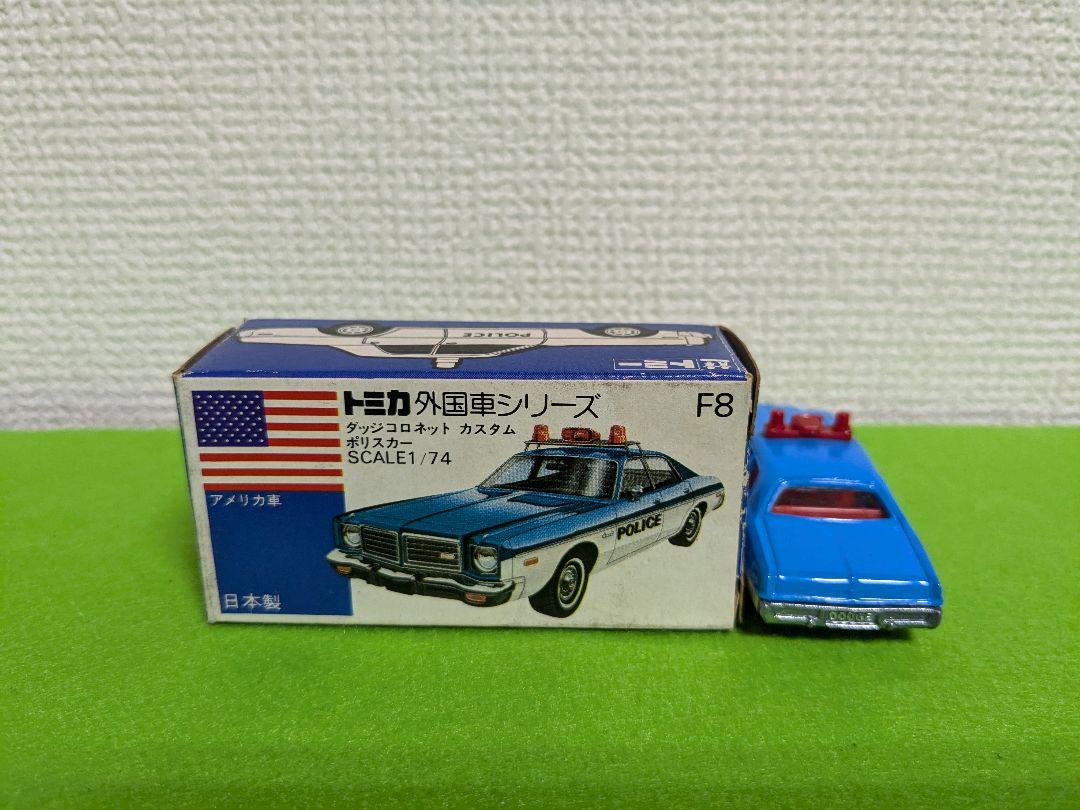 青箱トミカ外国車シリーズ…F8…ダッチコロネット　カスタム　ポリスカー