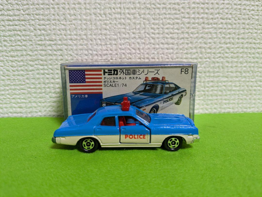 青箱トミカ外国車シリーズ…F8…ダッチコロネット　カスタム　ポリスカー