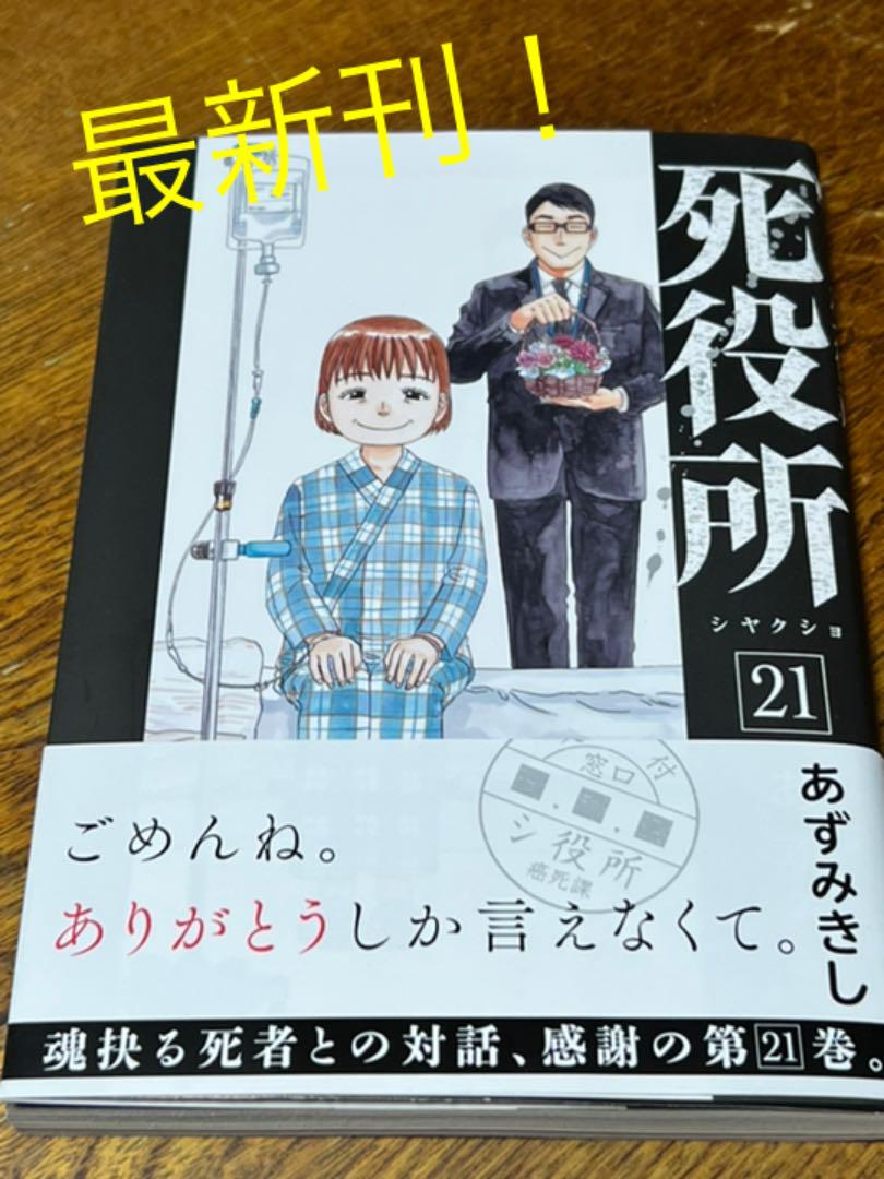 死役所 21 心霊 感動 恐怖 漫画