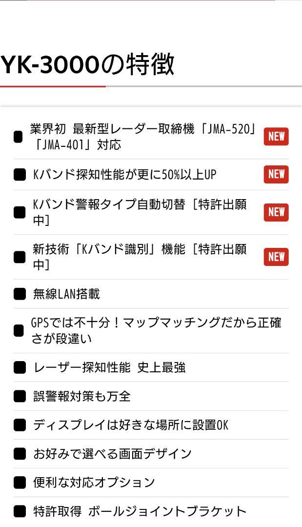 ユピテル YK-3000 レーダー探知機　　最上級モデル［新品］