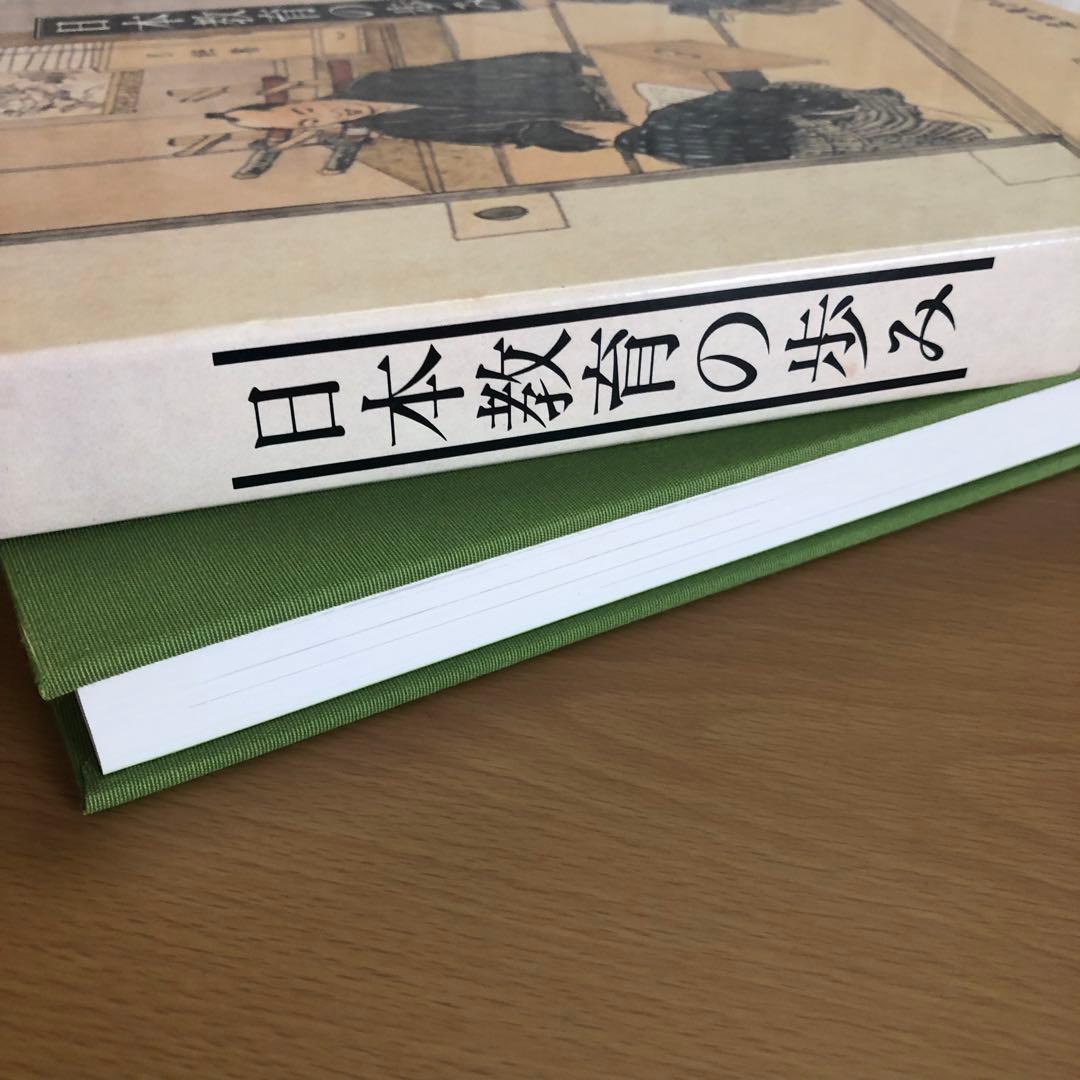日本教育の歩み 近代教育の原点 日本教育の歩み 近代教育の原点