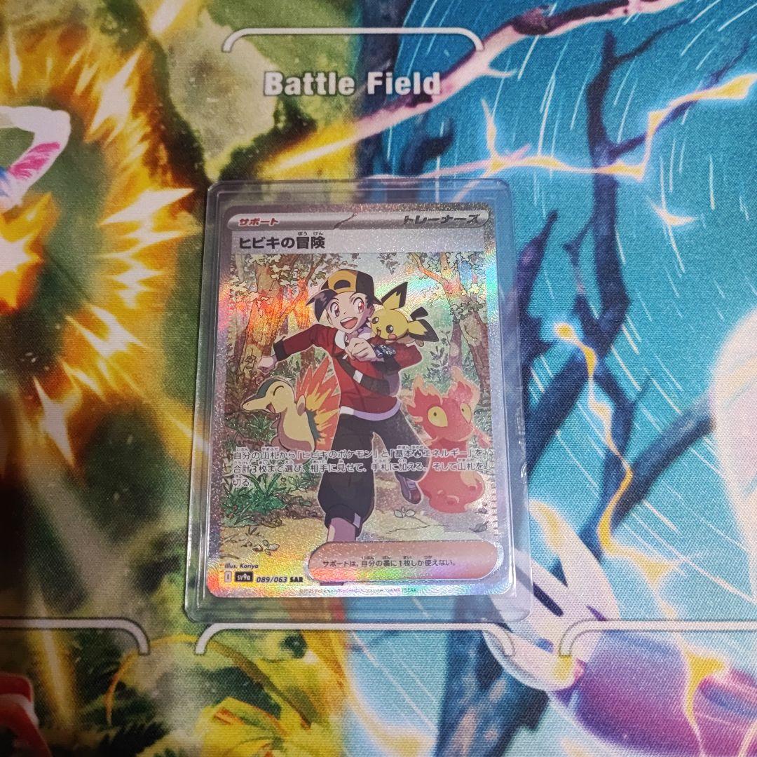 ポケモンカード　ヒビキの冒険