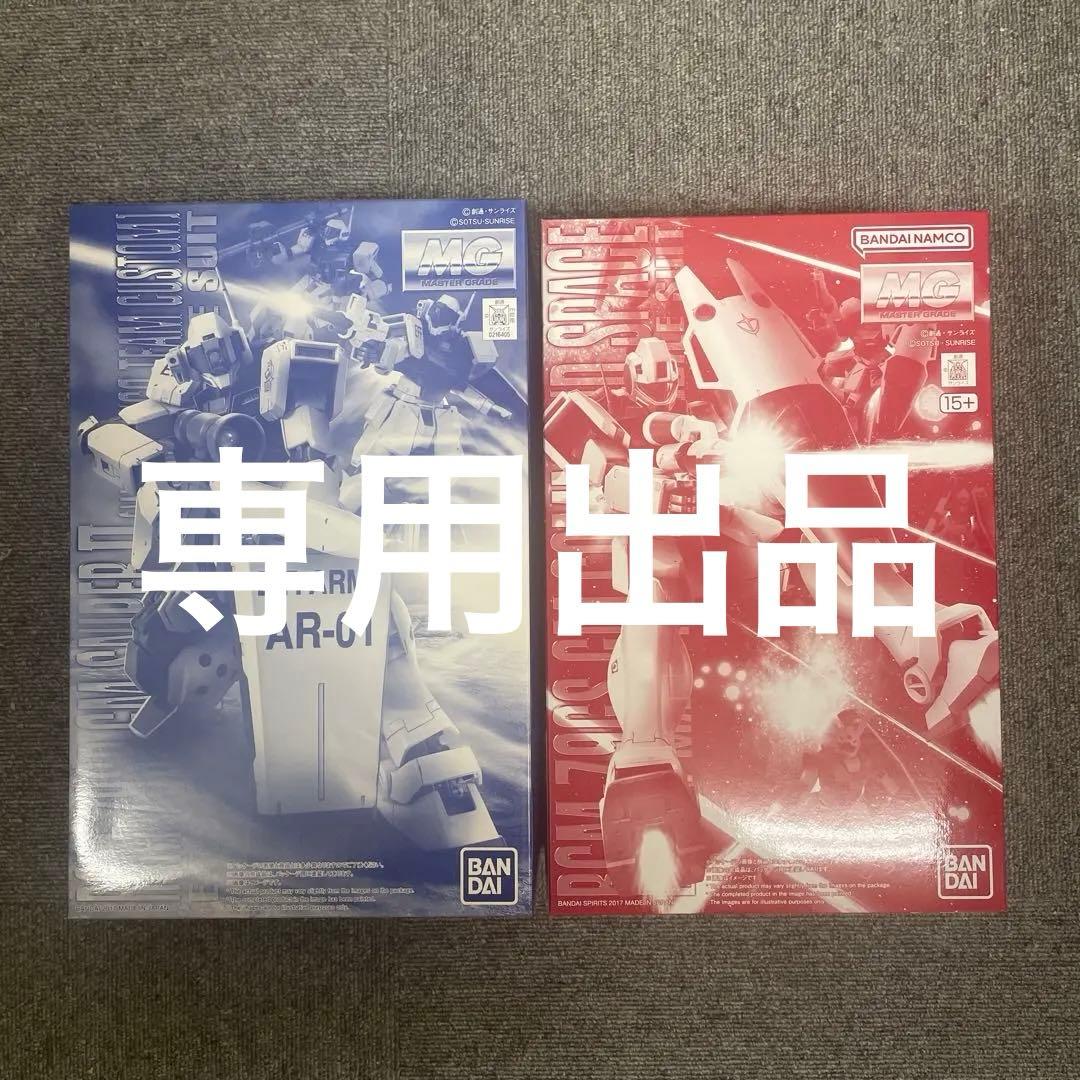 MG ジムスナイパーⅡ、コマンド宇宙戦仕様セット ガンダムプラモデル未組立品