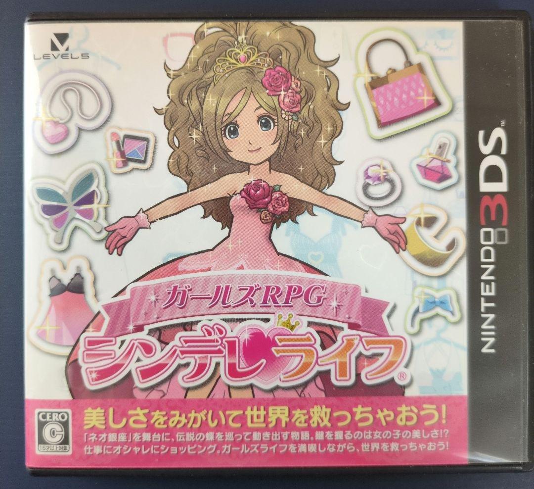3DS ガールズRPG シンデレライフ
