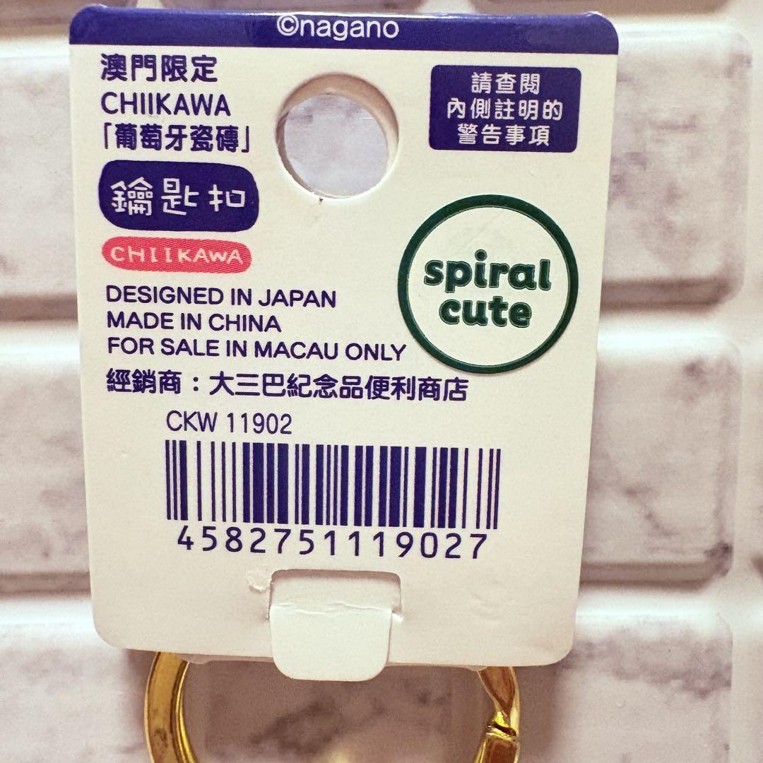 ④【マカオ限定】ちいかわ アズレージョダイカットキーホルダー ご当地ちいかわグッズ 公式 on X: 