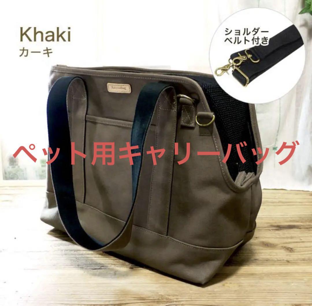 帆布トート ペットキャリーバッグ Mサイズ 犬 猫 キャンバス