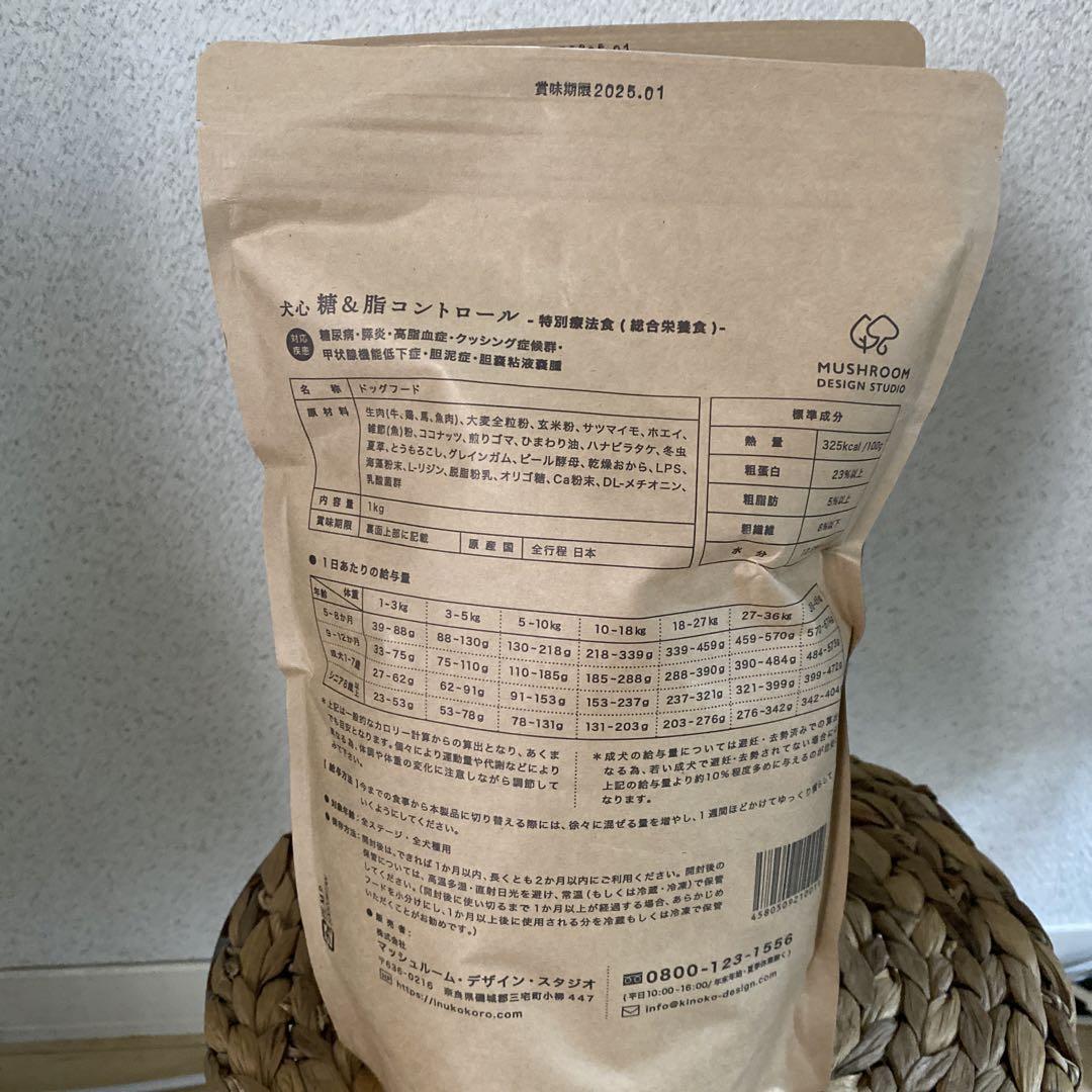 犬心 糖&脂コントロール1kg✖️3袋 特別療養食