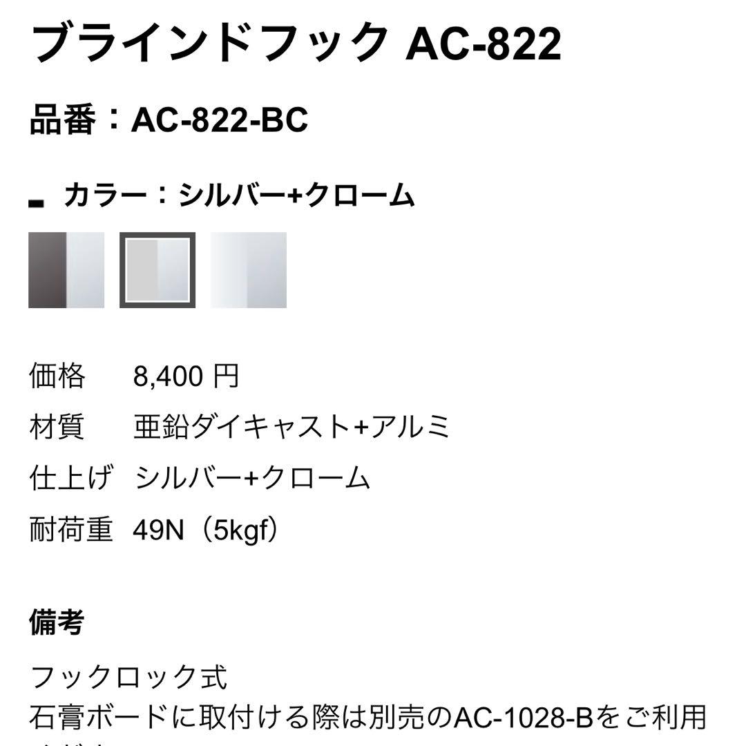 アリスさま専用ブラインドフック 2個