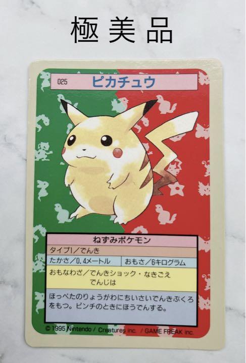 特価商品 ポケモンカードゲーム トップサン ピカチュウ 青裏 ポケモンカード