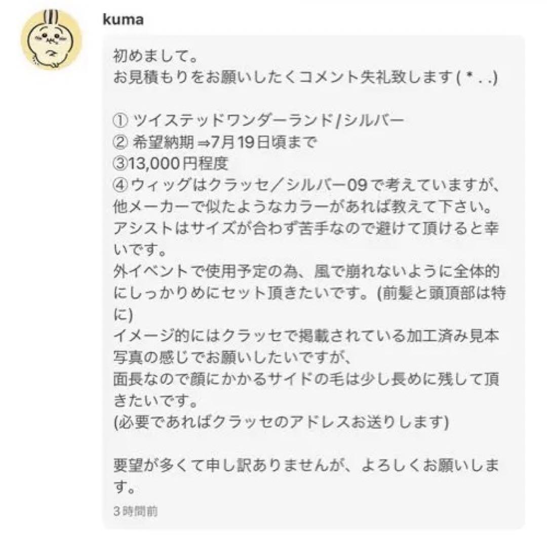 kuma様　お見積もりページ
