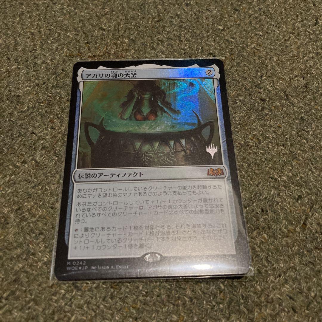 Foil】□プロモスタンプ付□《アガサの魂の大釜[Pスタンプ_WOE
