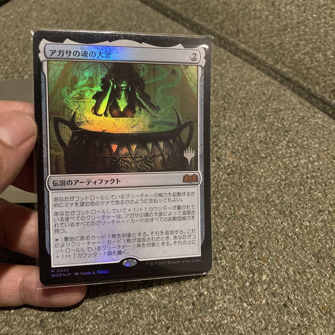 Foil】□プロモスタンプ付□《アガサの魂の大釜[Pスタンプ_WOE