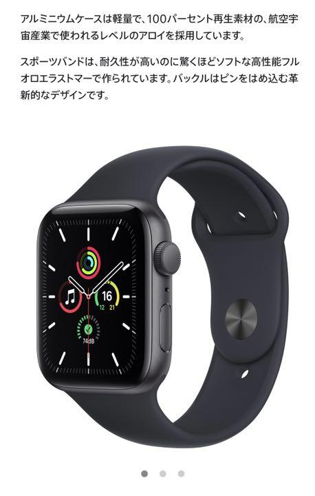 Apple Watch - Apple Watch SE 44mm スペースグレイ　アルミニウムケース Apple Watch SE 44mmスペースグレイアルミニウムケースとブラッ…