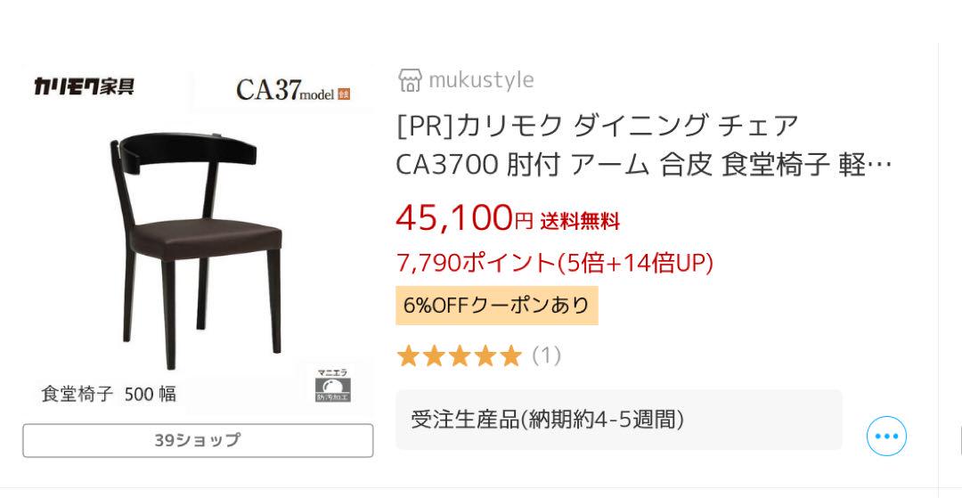 カリモクダイニングテーブル.チェア.ベンチ