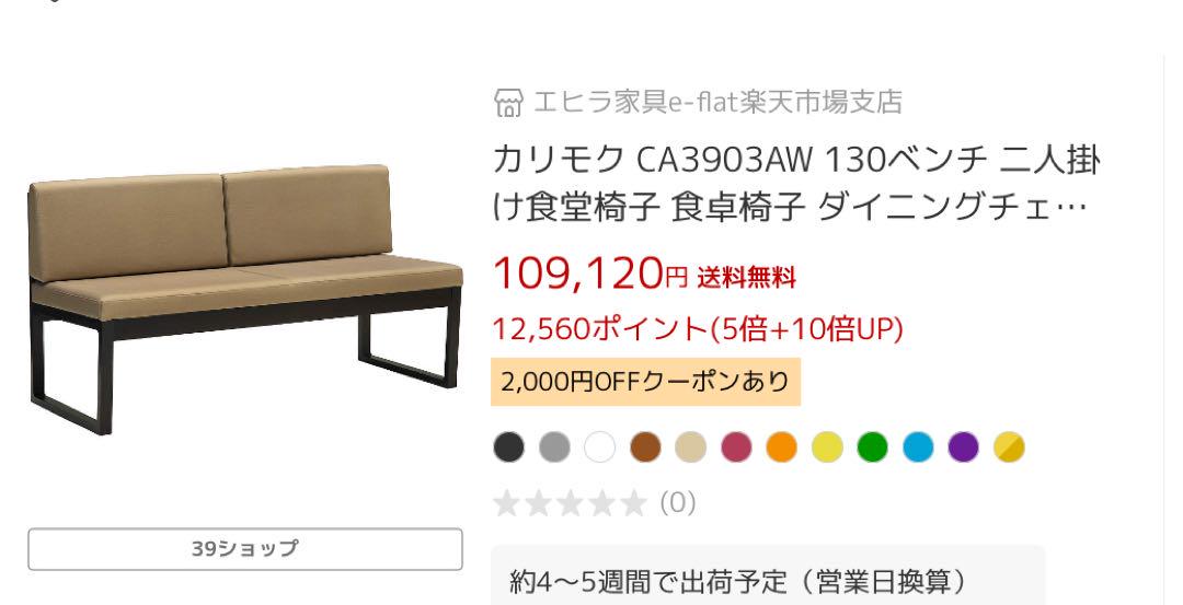 カリモクダイニングテーブル.チェア.ベンチ
