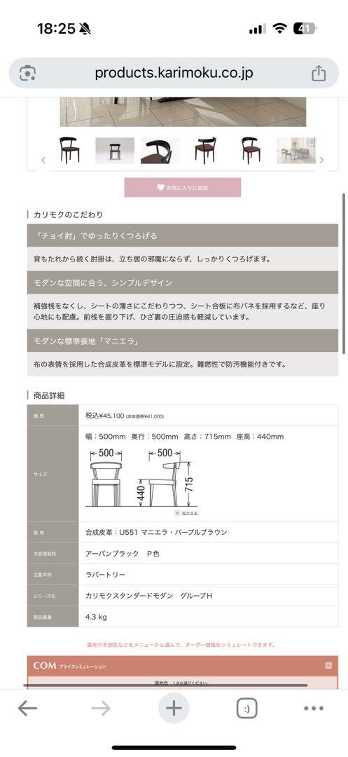 カリモクダイニングテーブル.チェア.ベンチ