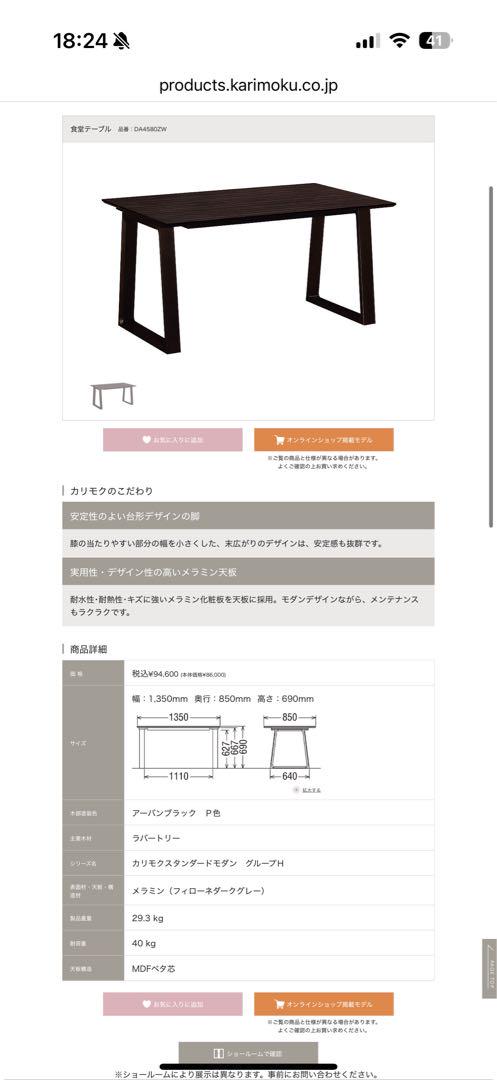カリモクダイニングテーブル.チェア.ベンチ