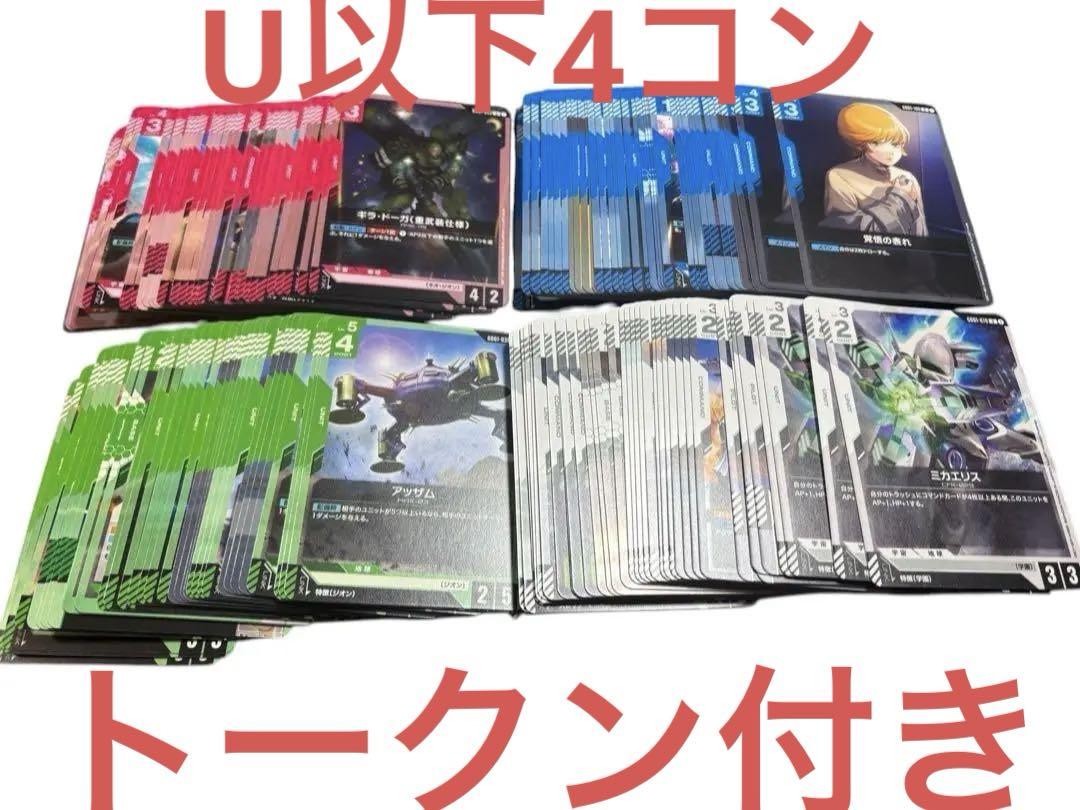 ガンダム カードゲーム R以下 4コン セット ガンダムカードゲーム 緑 ウィング関係R以下4コンセット＋LRデス