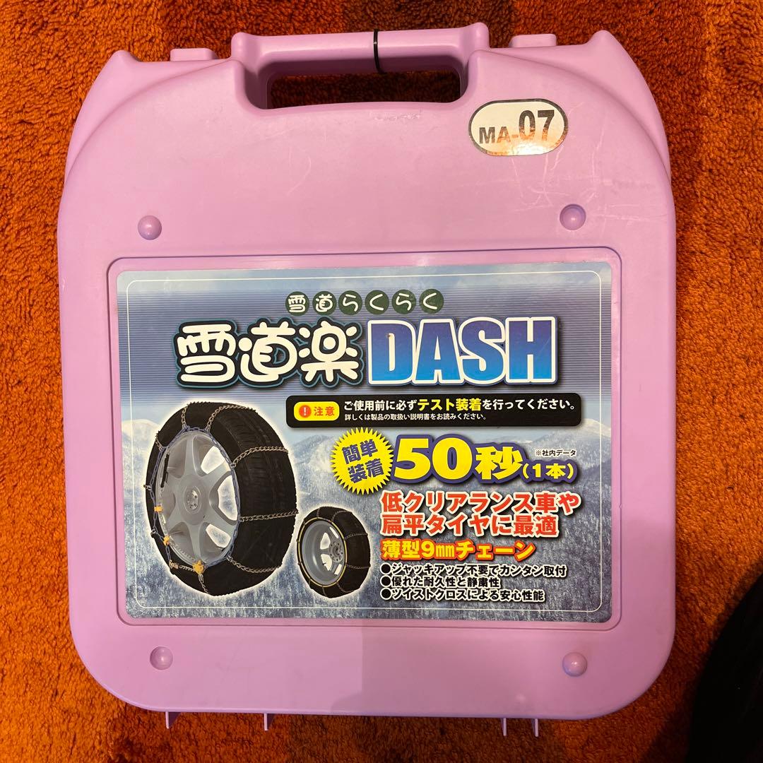 専用【新品未使用】タイヤチェーン　雪道楽 DASH MA-07