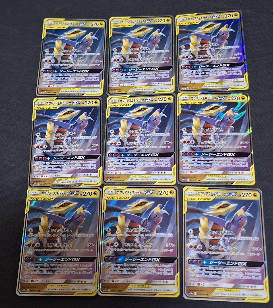 トゲピー&ピィ&ププリンGX RR 9枚 ガブリアス＆ギラティナGX RR 9枚