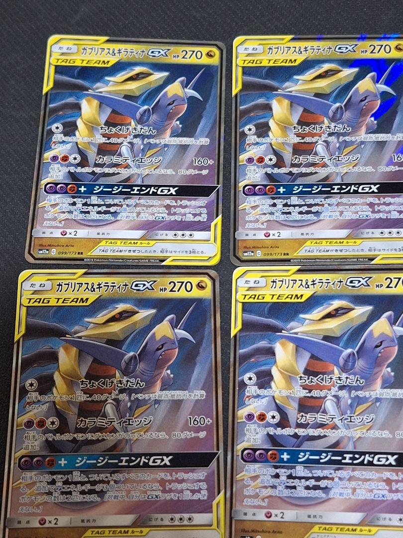 トゲピー&ピィ&ププリンGX RR 9枚 ガブリアス＆ギラティナGX RR 9枚
