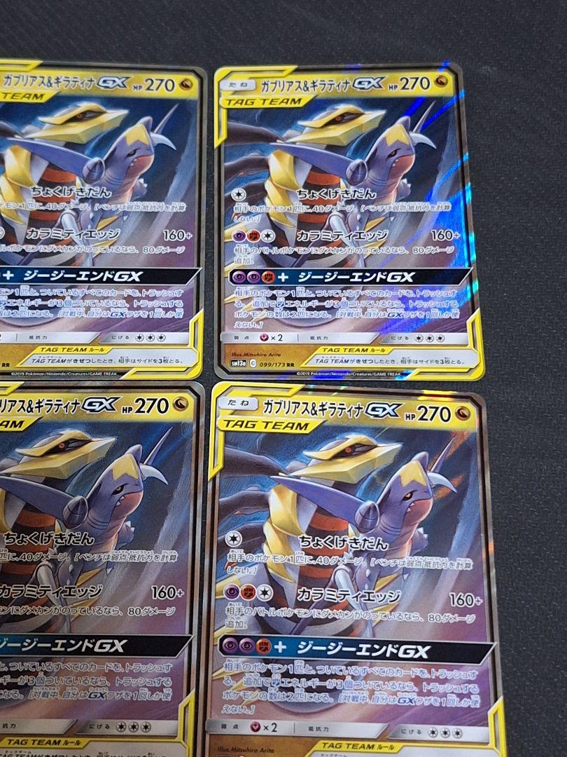 トゲピー&ピィ&ププリンGX RR 9枚 ガブリアス＆ギラティナGX RR 9枚