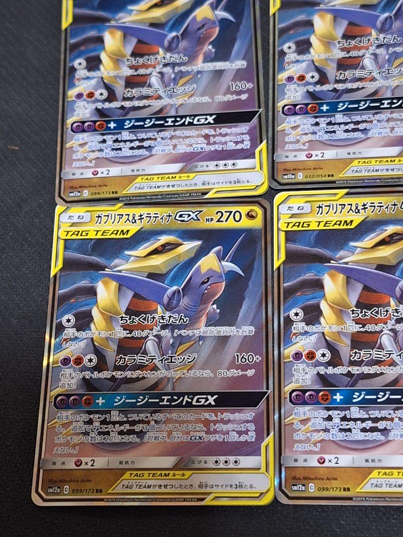 トゲピー&ピィ&ププリンGX RR 9枚 ガブリアス＆ギラティナGX RR 9枚