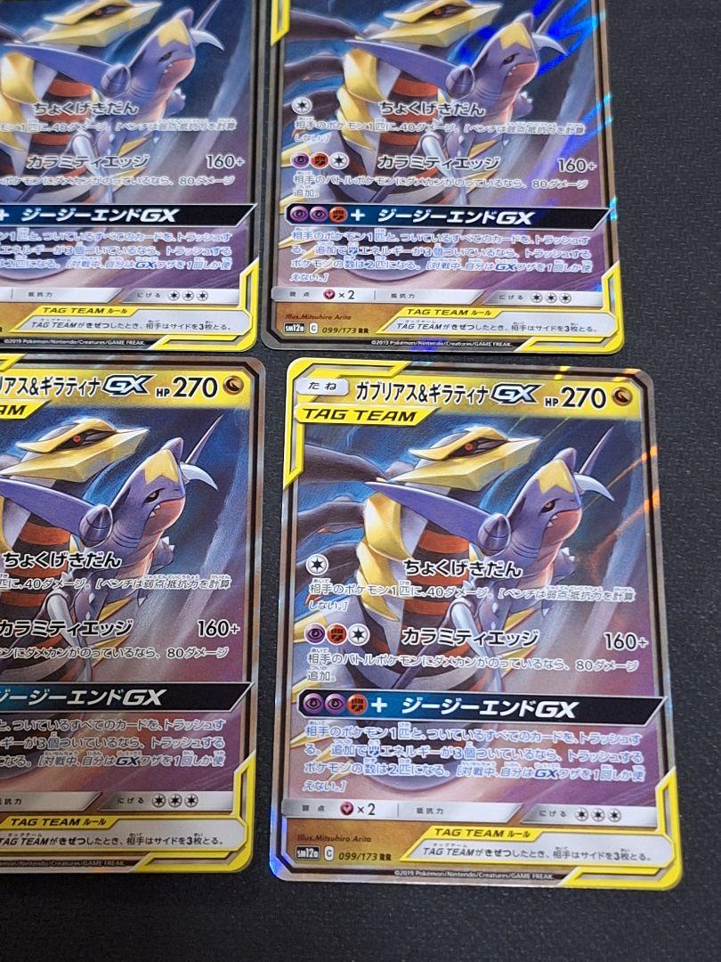 トゲピー&ピィ&ププリンGX RR 9枚 ガブリアス＆ギラティナGX RR 9枚