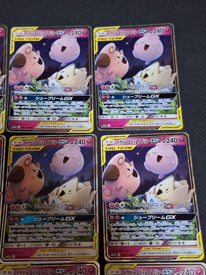 トゲピー&ピィ&ププリンGX RR 9枚 ガブリアス＆ギラティナGX RR 9枚