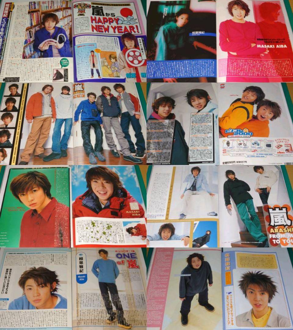 嵐 相葉雅紀 1997年〜2018年 大量 切り抜き ファイル 2冊 160P