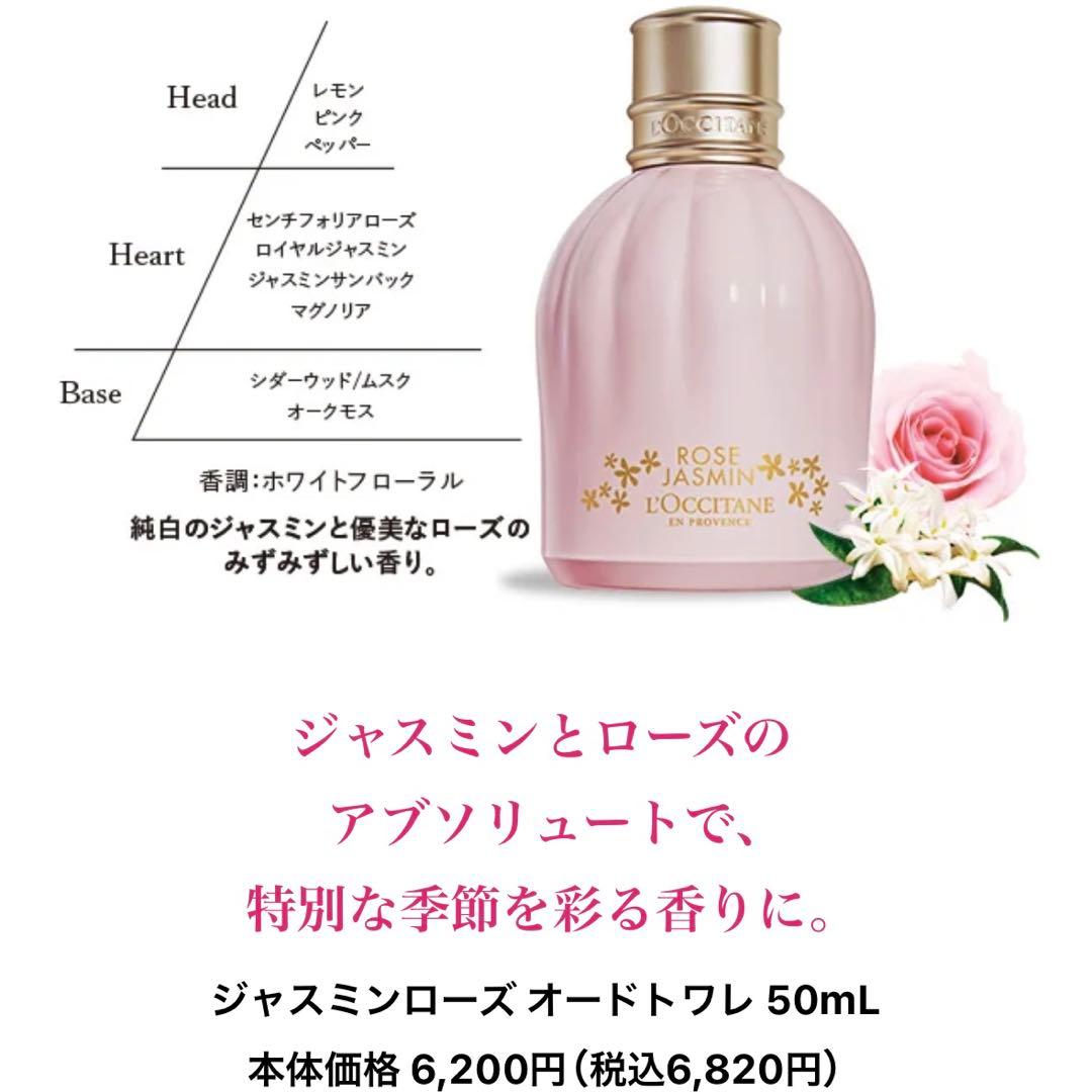 L'OCCITANE ジャスミンローズ シークレットコンプリート ロクシタン L'OCCITANE ジャスミンローズ シークレットコンプリート ロクシタン