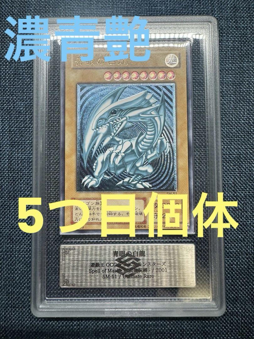 遊戯王 青眼の白龍 レリーフ 濃青艶 ARS10 完美品公式 ストア