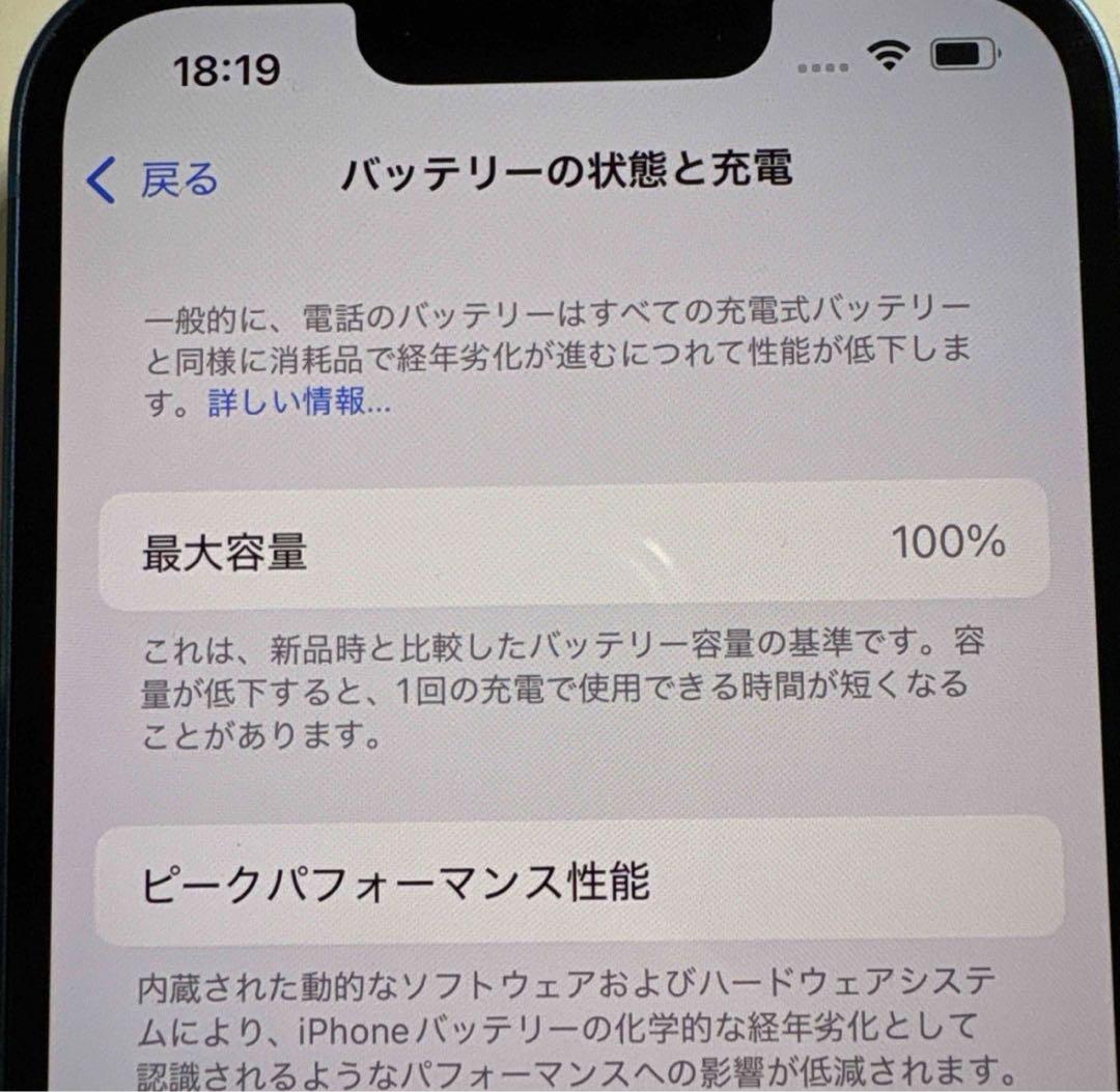 iPhone13 128GB ブルー SIMフリー 極美品
