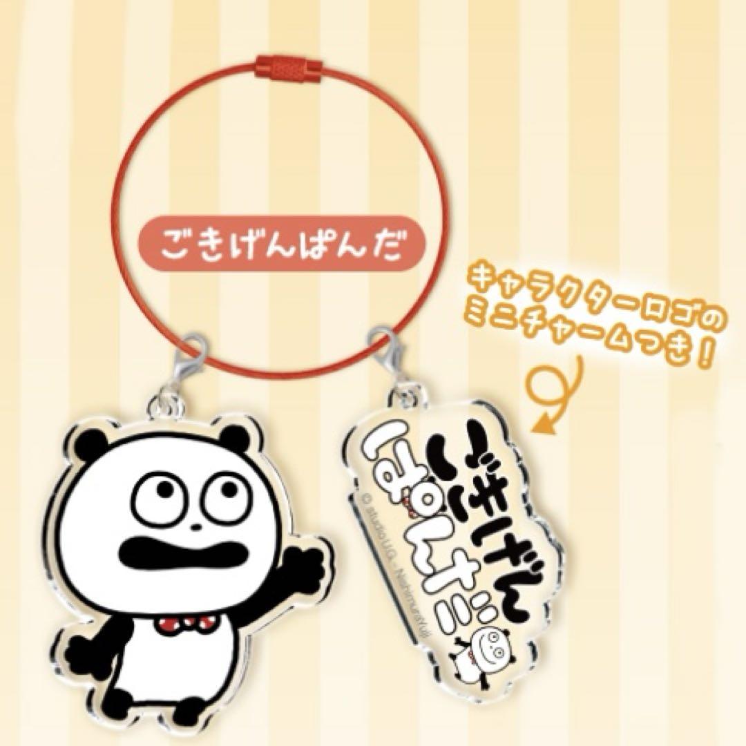 スタジオUG にしむらゆうじ ワイヤーキーリング ごきげんぱんだ