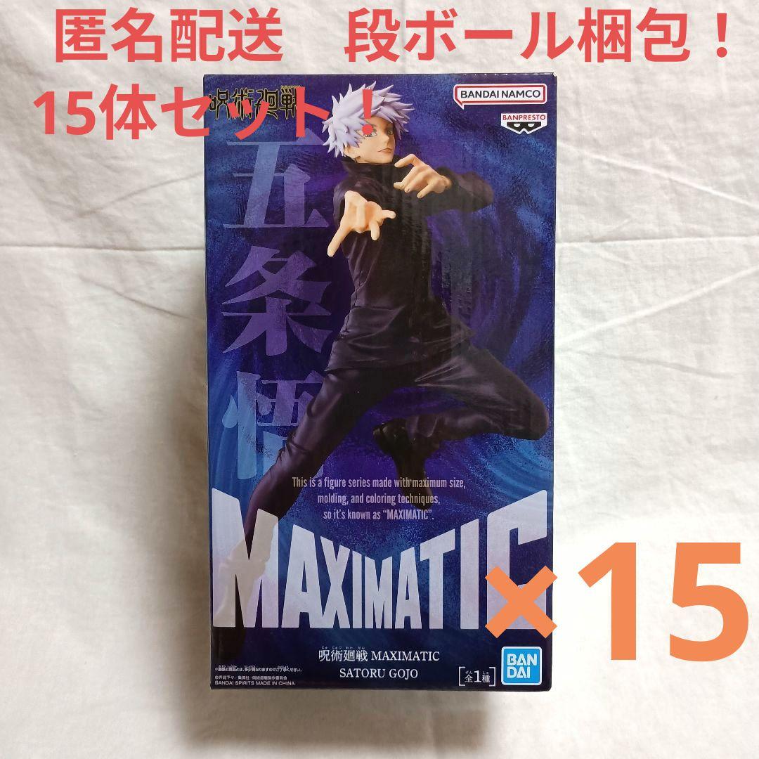 呪術廻戦 MAXIMATIC 五条悟　15体セット！