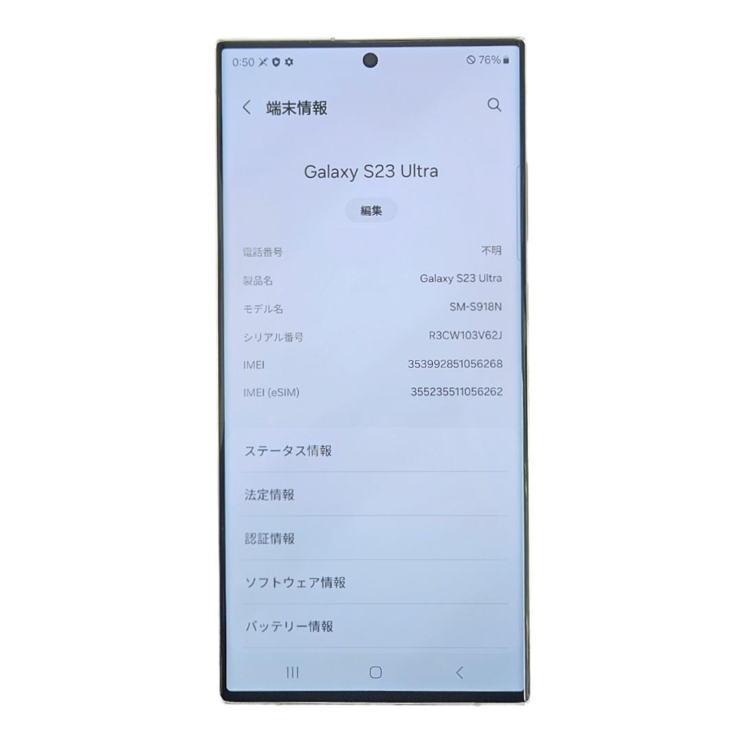 Galaxy S23 Ultra 512GB クリーム SIMフリー【良品】