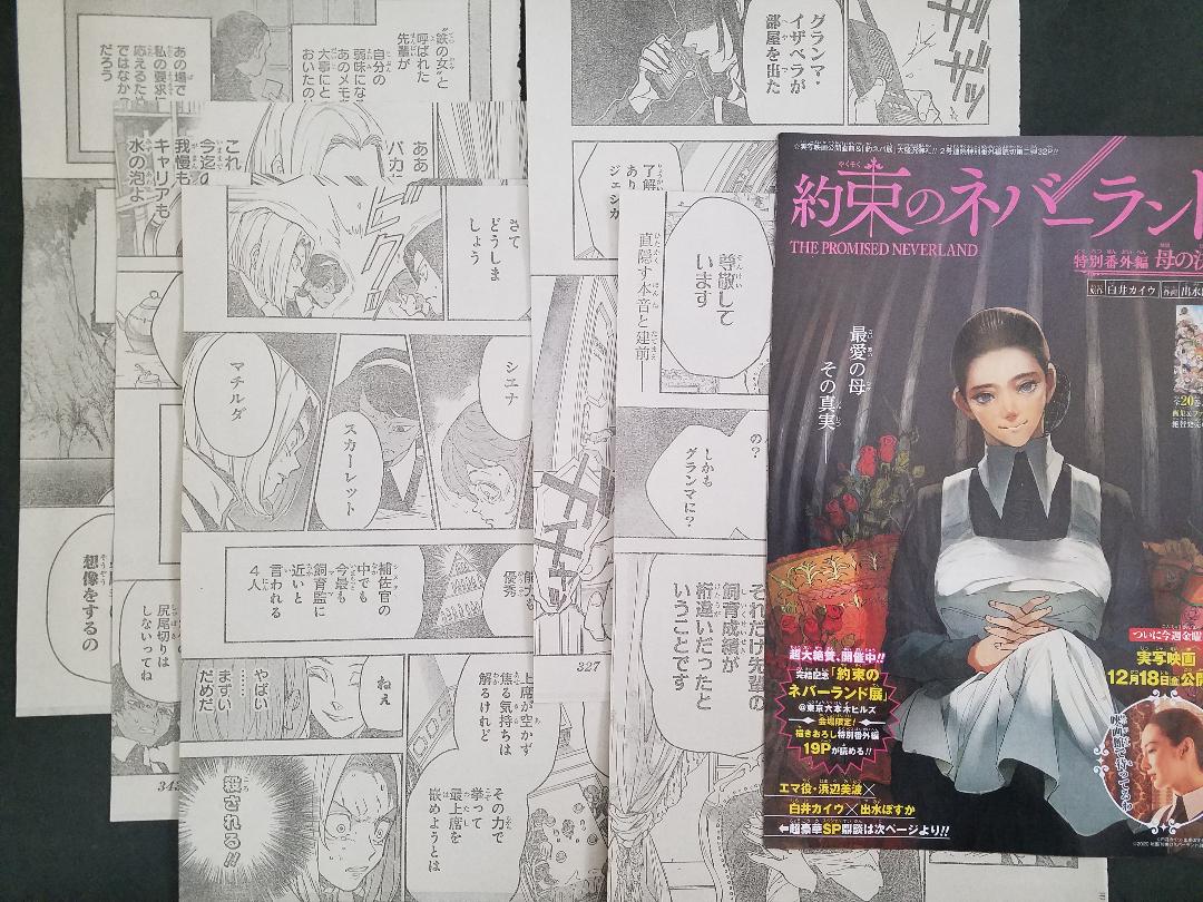 メルカリ 少年ジャンプ21年2号 約束のネバーランド特別番外編 対談 読切切り抜き 少年漫画 444 中古や未使用のフリマ メルカリ 少年ジャンプ21年2号 約束のネバーランド特別番外編 対談 読切切り抜き 少年漫画 444 中古や未使用のフリマ