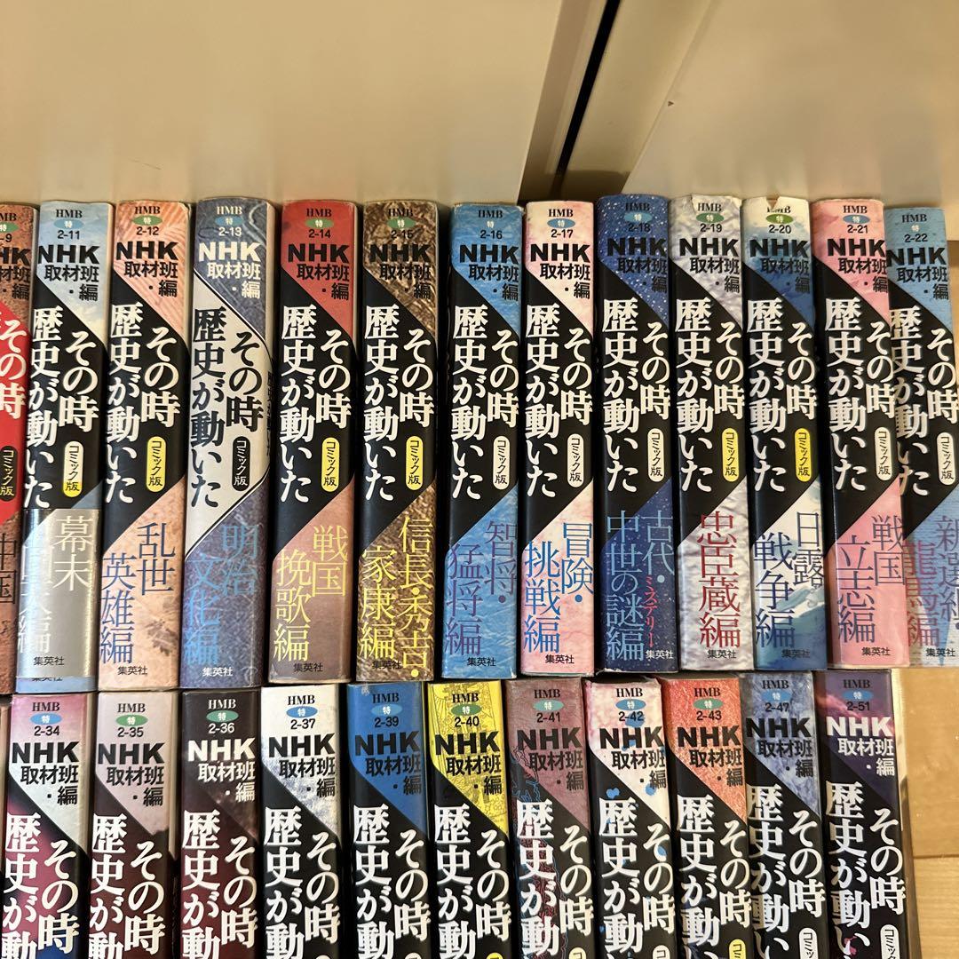 NHKその時歴史が動いた コミック３９冊