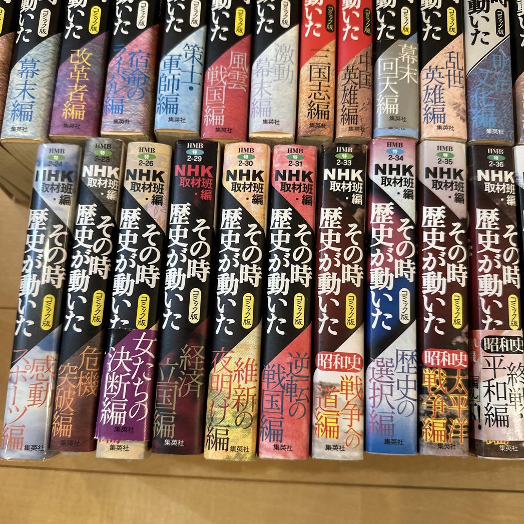 NHKその時歴史が動いた コミック３９冊